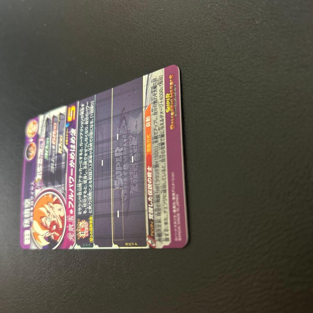 スーパードラゴンボールヒーローズ bm3-sec2LC 孫悟空　美品