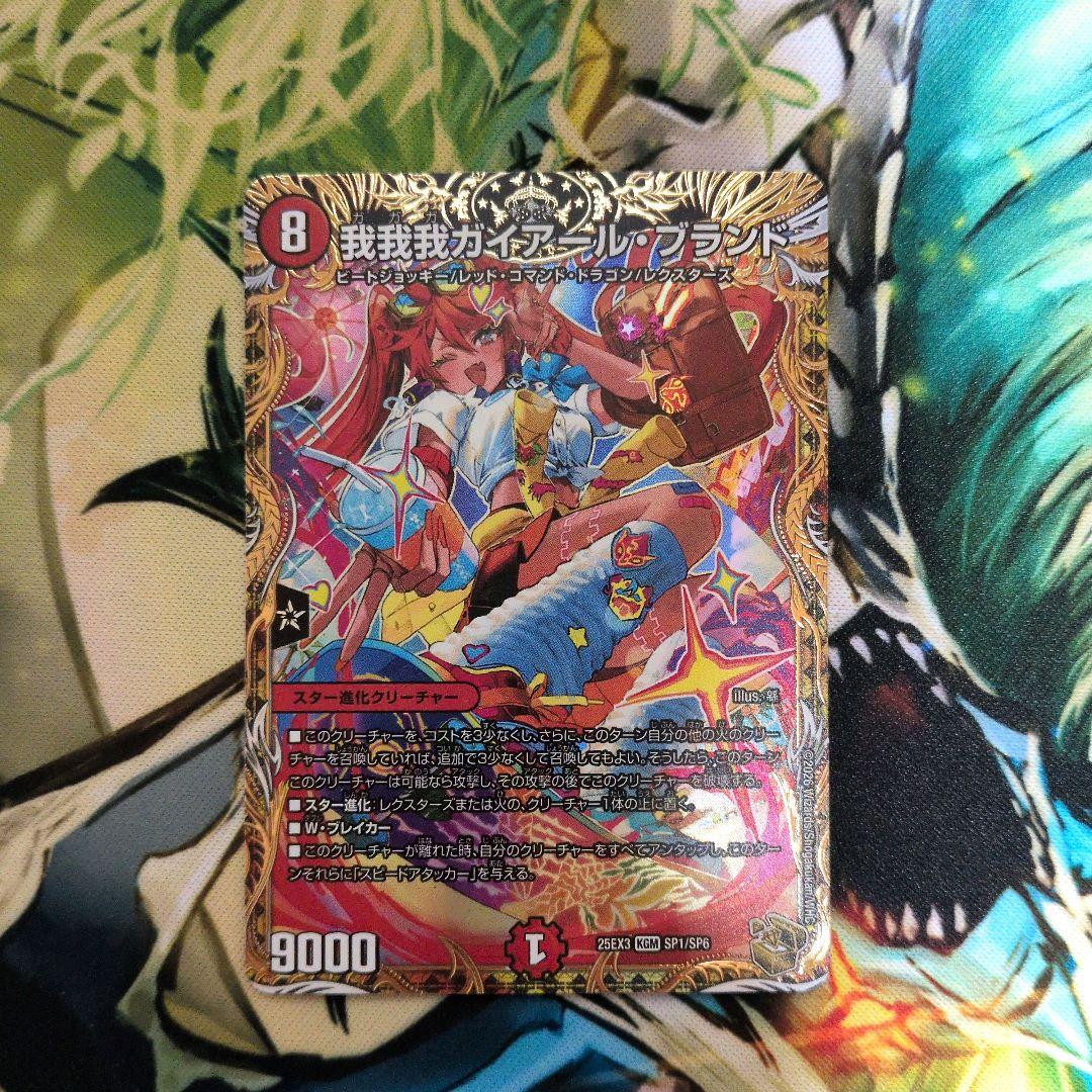 デュエマ 引退品 まとめ メルヴェイユサイン 我我我金 ガイアッシュ