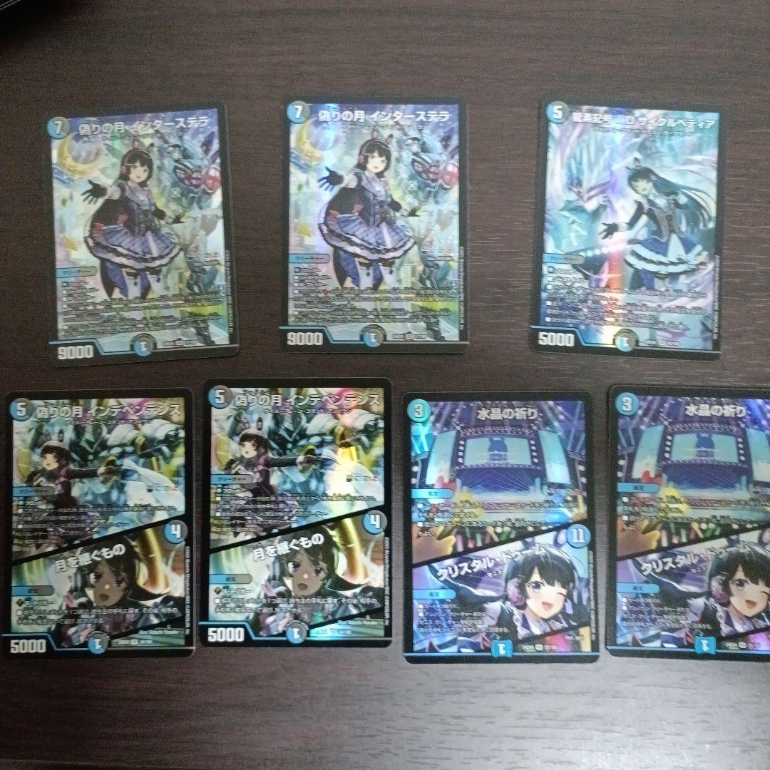 偽りの月インターステラ2枚 サイクルペディア1枚 その他4枚 偽りの月 インターステラ [DM24EX4 17/100] | トレカカク～デュエマ