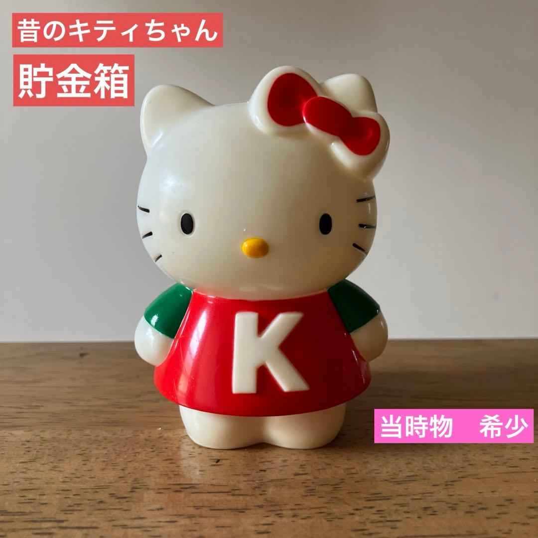 希少 昔の ハローキティ 貯金箱 サンリオ キティちゃん 当時物