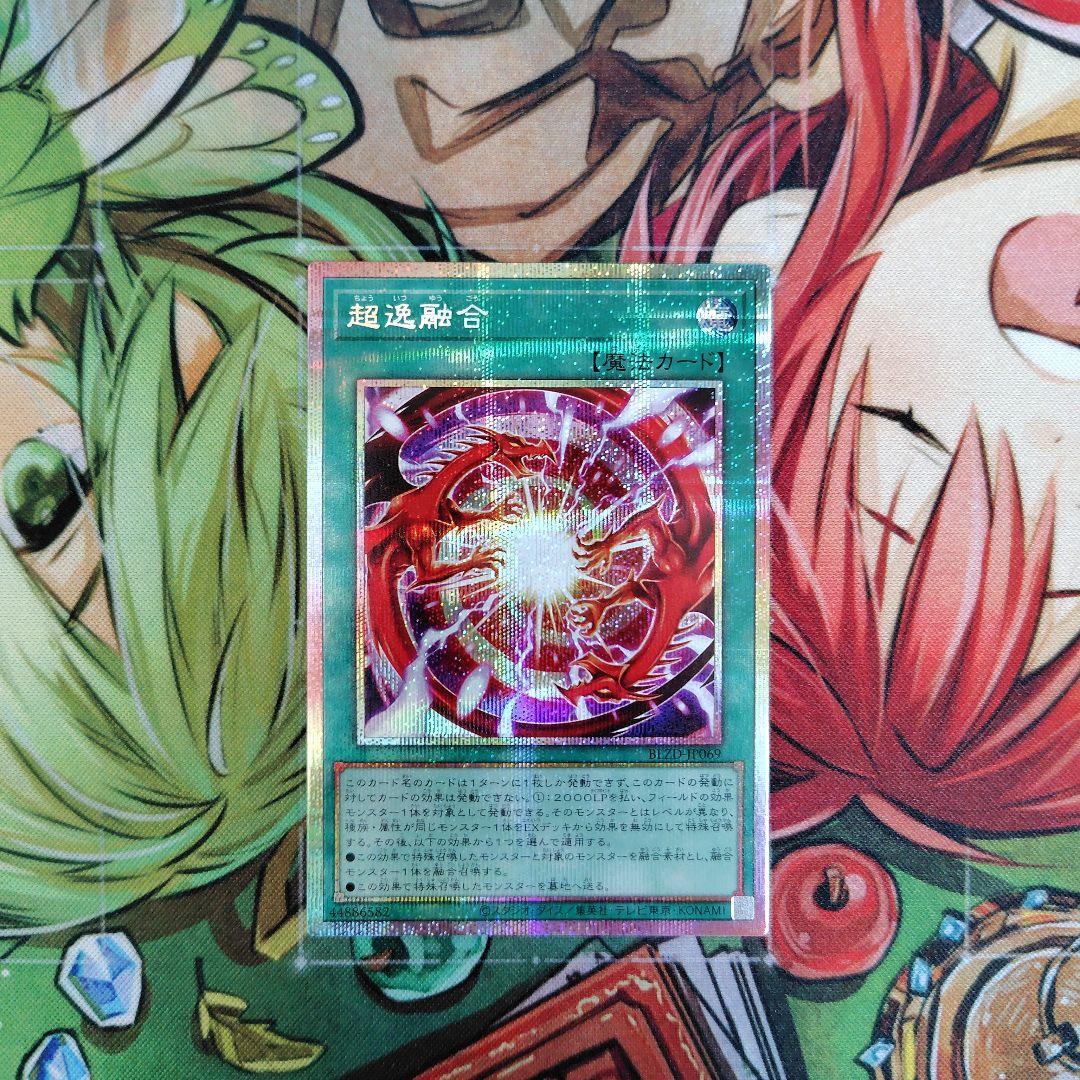 遊戯王OCG 超逸融合 プリズマティックシークレットレア① - メルカリ
