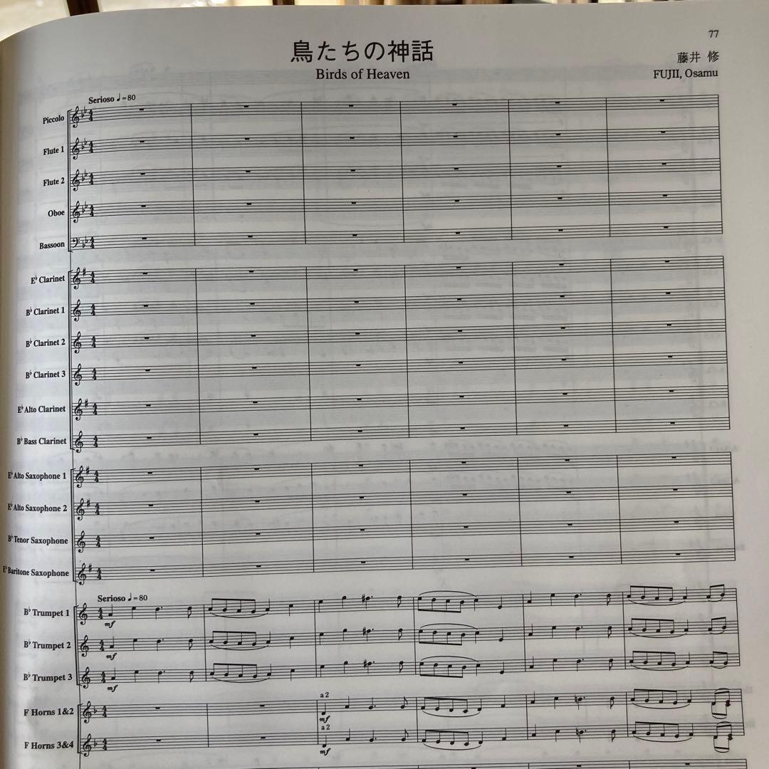2004年 全日本吹奏楽コンクール課題曲フルスコア - メルカリ