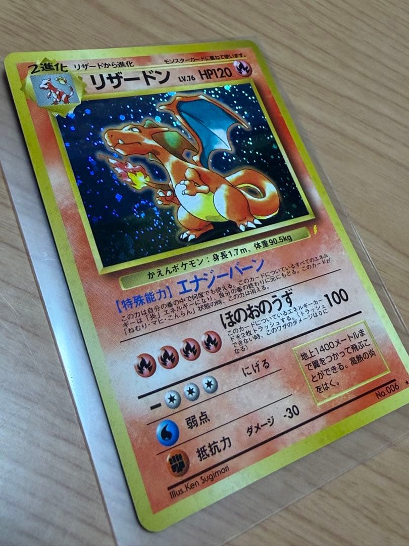 リザードン_「とりかえっこプリーズ」 キャンペーンカード PROMO 第1世代…