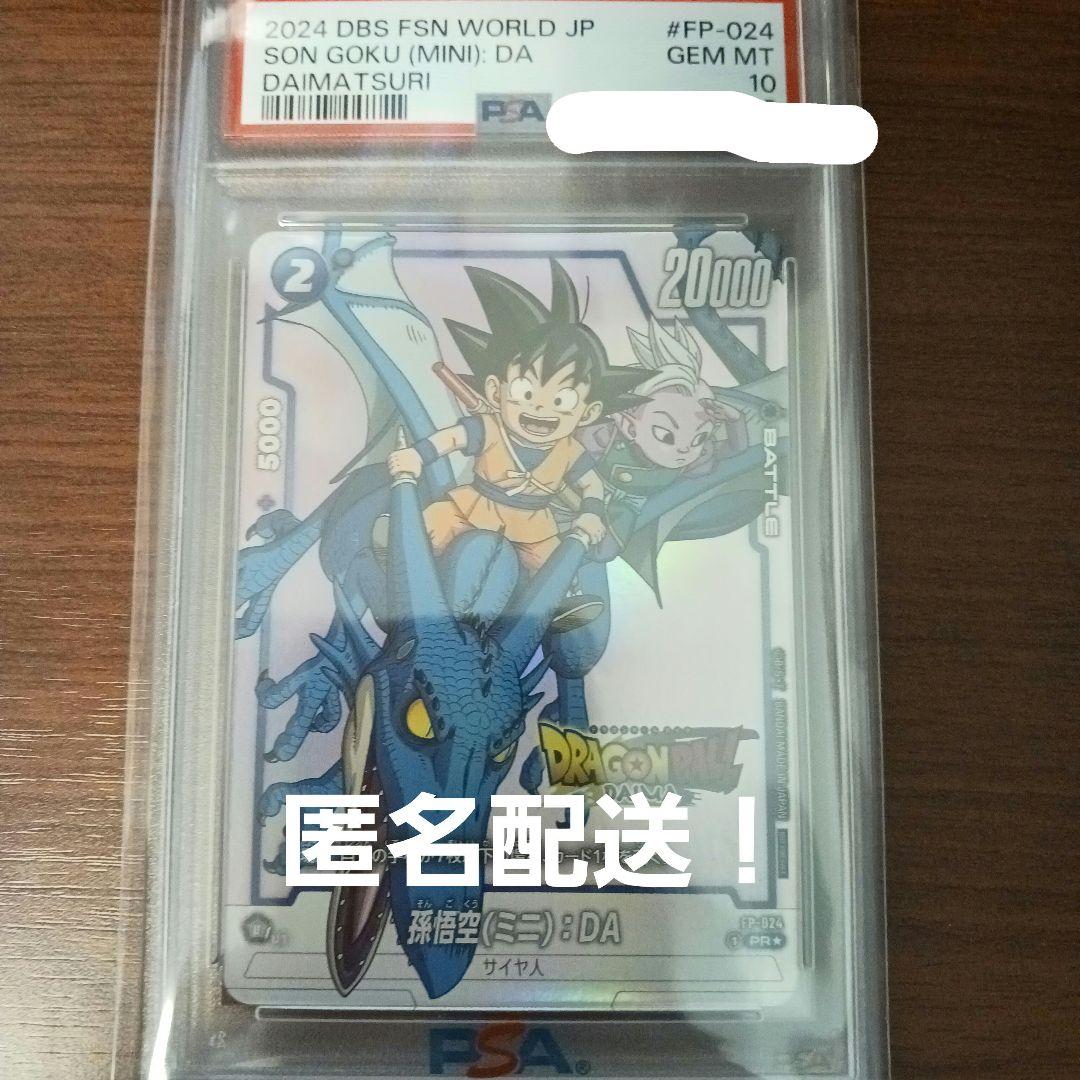 ドラゴンボールフュージョンワールド孫悟空ミニDA ダイマツリpsa10