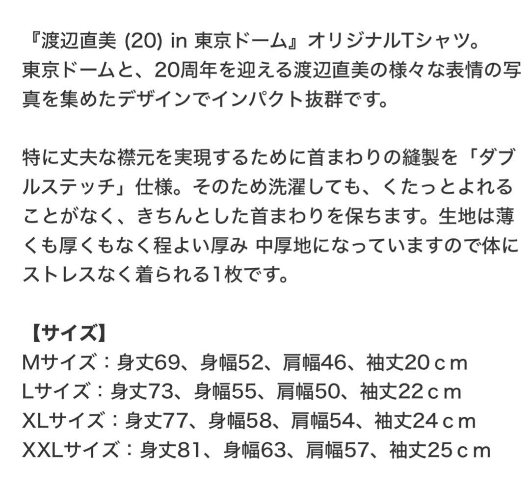 渡辺直美Tシャツ、東京ドーム、未開封未使用。￼XXLサイズ