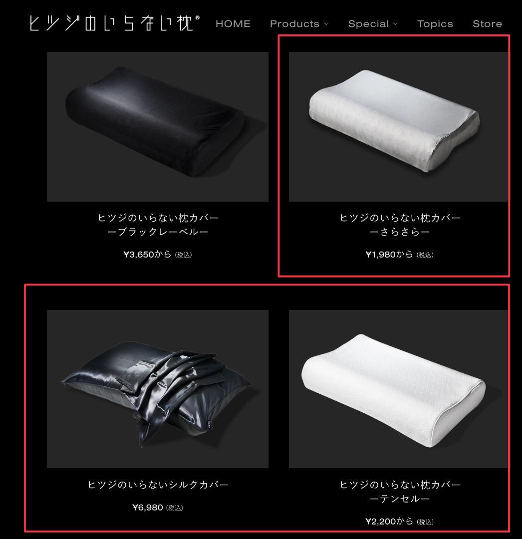 ヒツジのいらない枕 -至極- カバー3種付き（シルク・テンセル・さらさら）