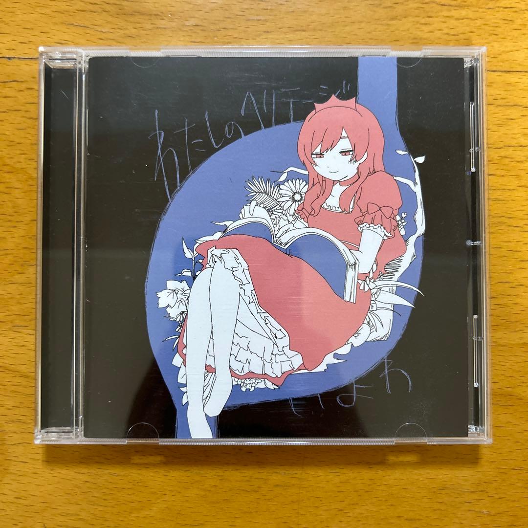 わたしのヘリテージ いよわ ステッカー、タワレコ特典クリアファイル