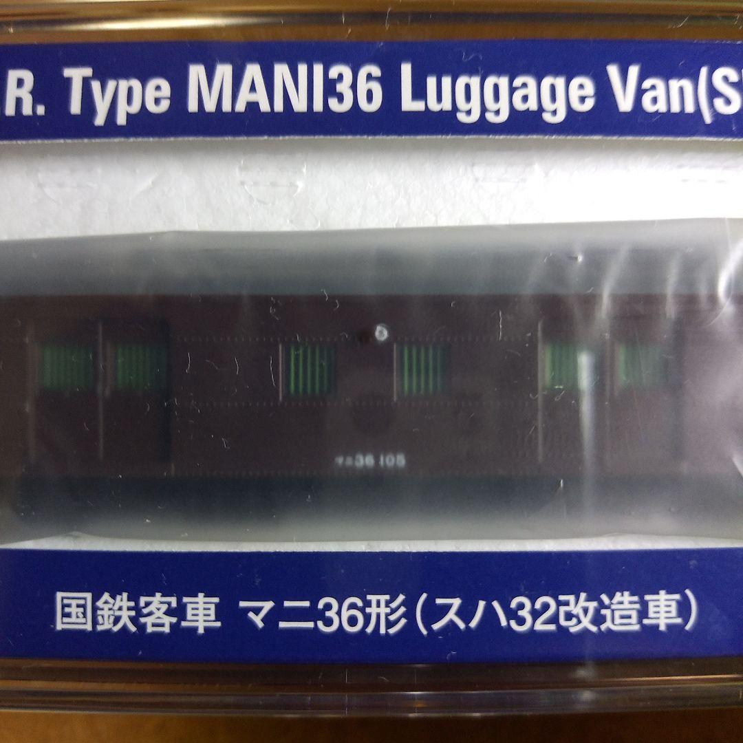 TOMIX　スハ32・スハフ32・マニ36（スハ32改造車）　3両セット