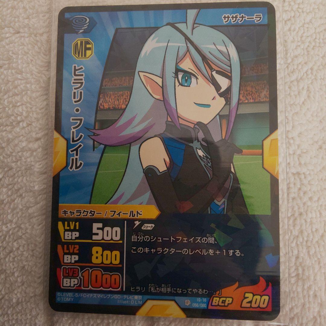 イナズマイレブンGO TCG ヒラリ・フレイル - メルカリ