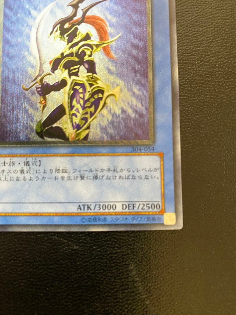 [専用]カオス・ソルジャー レリーフ 遊戯王