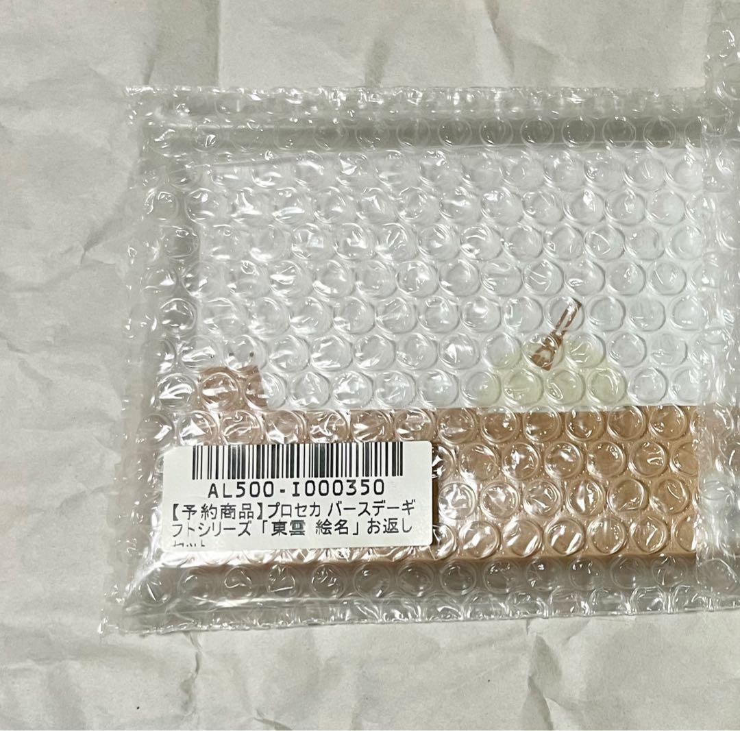 即購入⭕️　プロセカ　バースデーギフト　お返しセット　ニーゴ　東雲絵名　3点