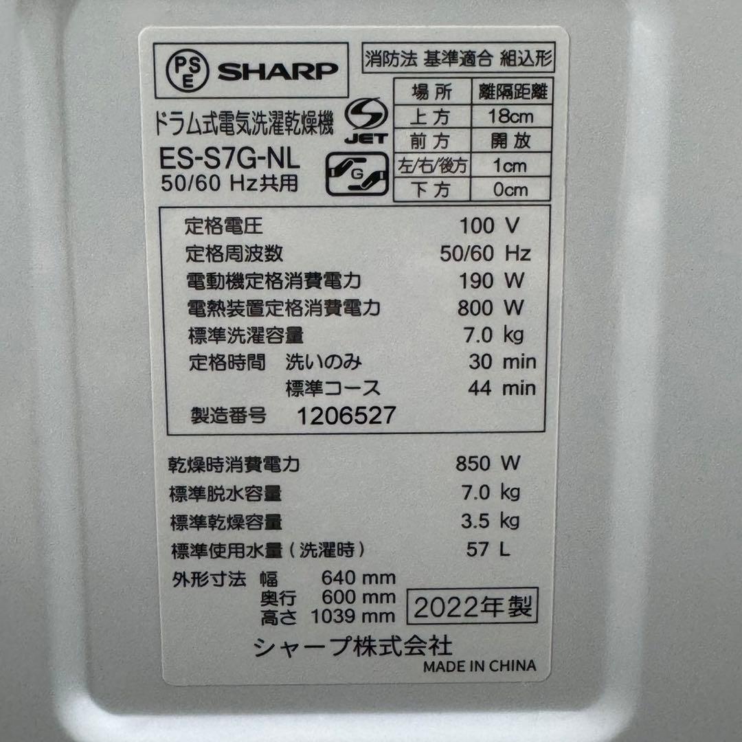 SHARP ドラム式 洗濯機 7kg 2022年製 1〜3人暮らし d5102 - メルカリ