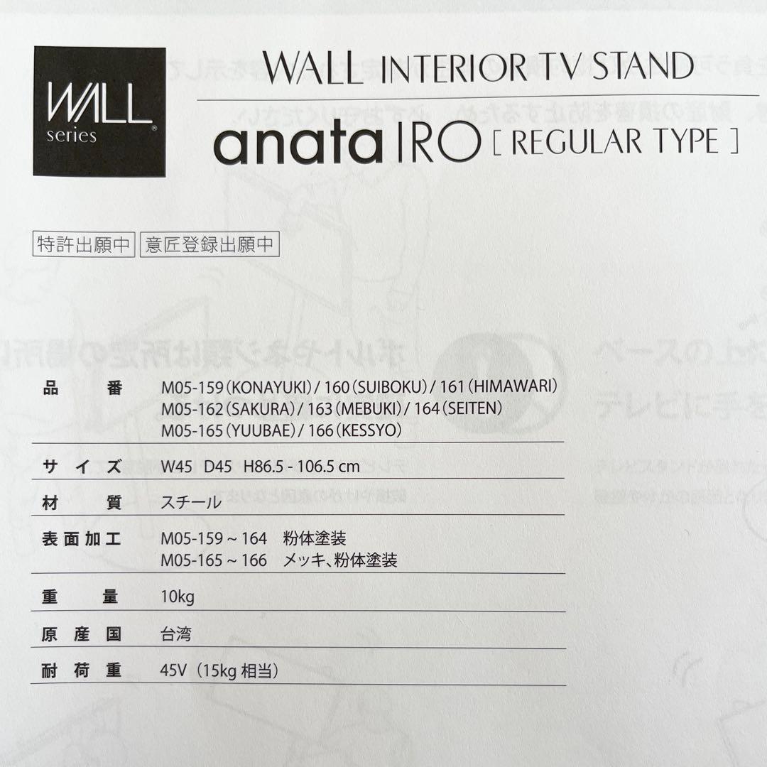 AnataIRO M05-159 ディスプレイ台WALL[ウォール]テレビスタンド