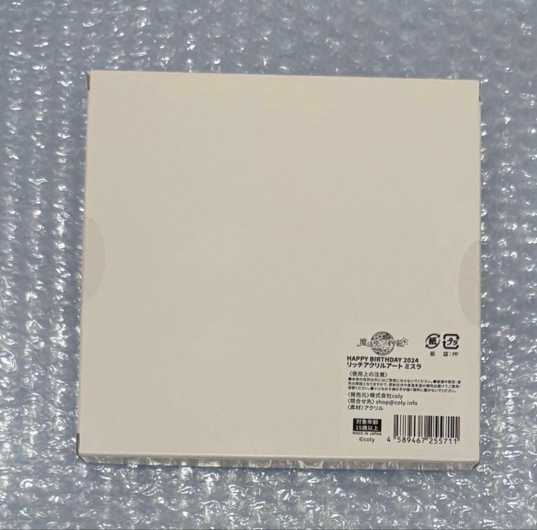魔法使いの約束 ミスラ 2024 BIRTHDAY リッチアクリルアート