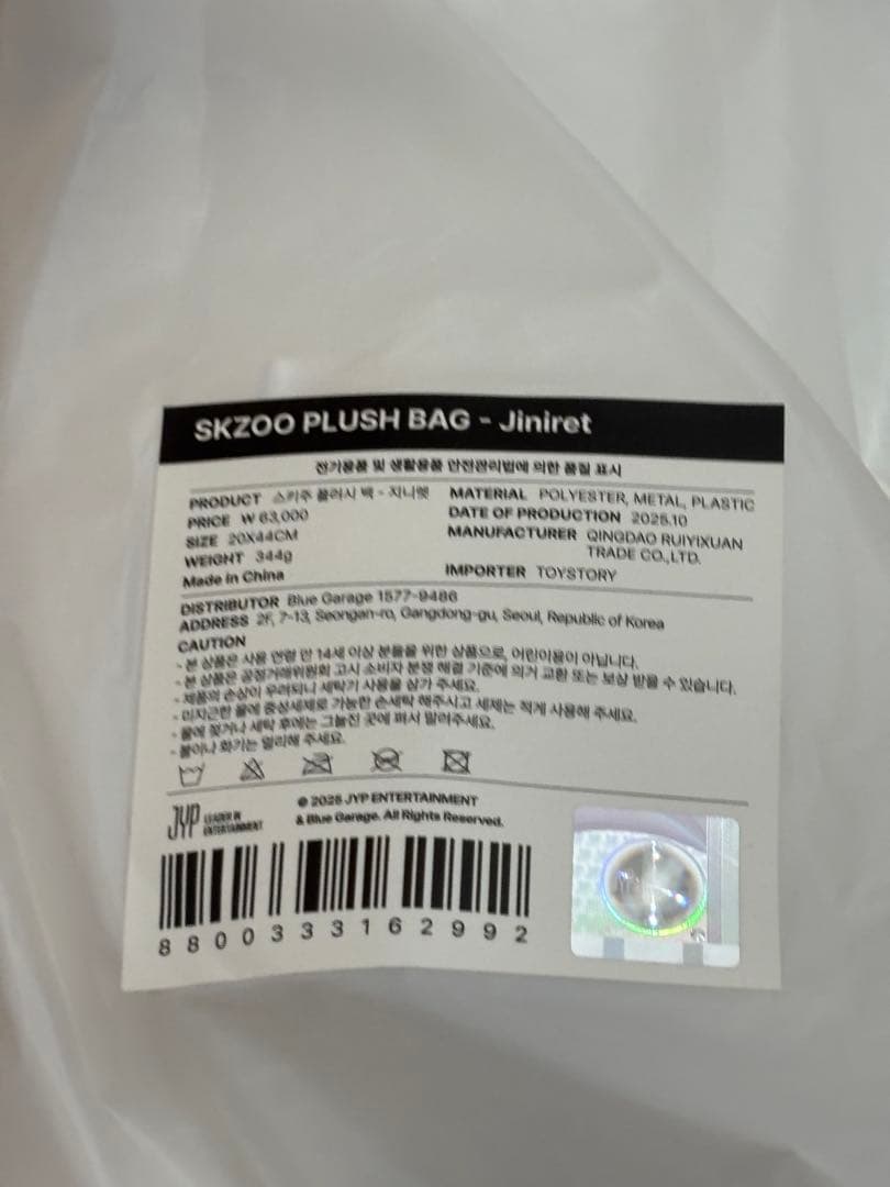 StrayKids SKZOO プラッシュバッグ plushbag ジニレット