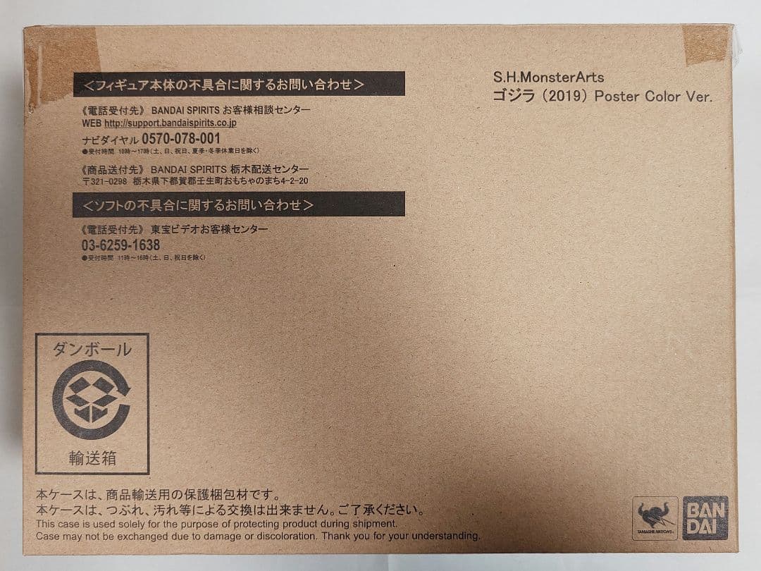 S.H.MonsterArts ゴジラ 2019 Poster Color