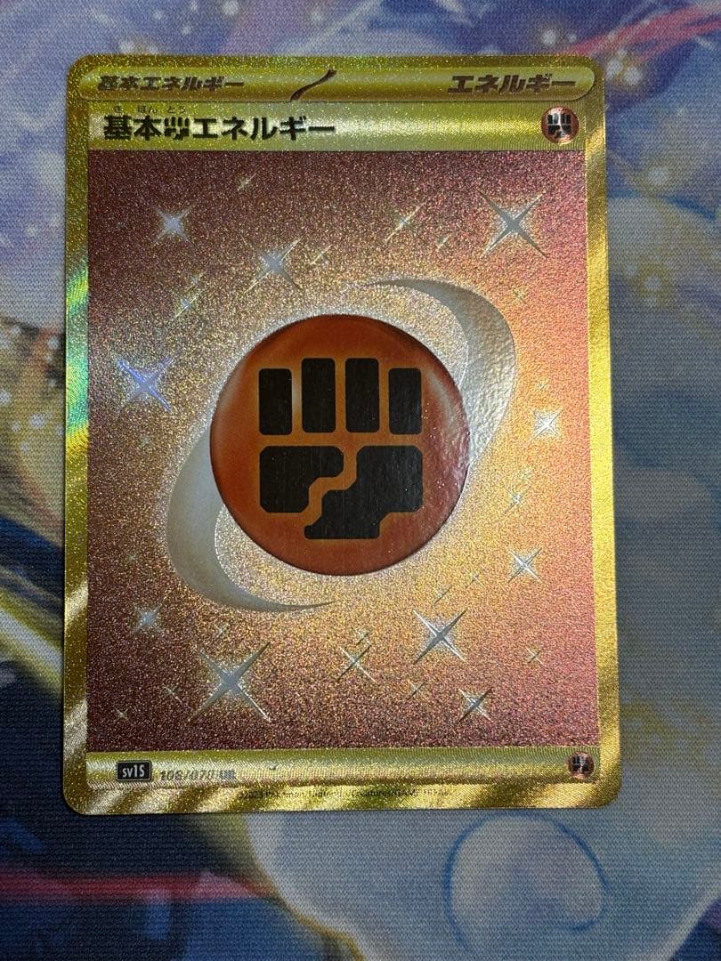 基本闘エネルギー UR SV1S スカーレットex 108/078 - メルカリ