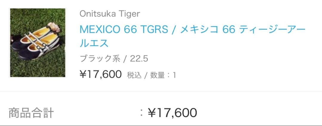 22.5cm オニツカタイガー メリージェーン