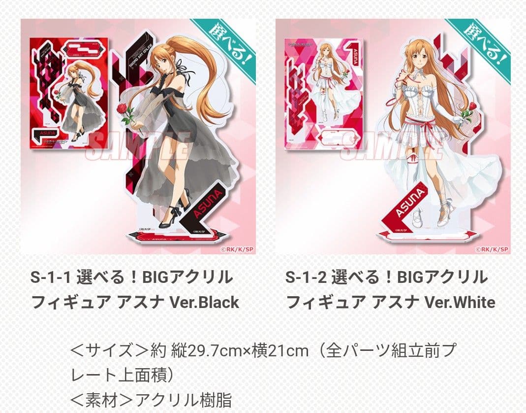 ソードアート・オンライン　バースデー　くじ引き堂　S賞 BIGアクスタ　アスナ