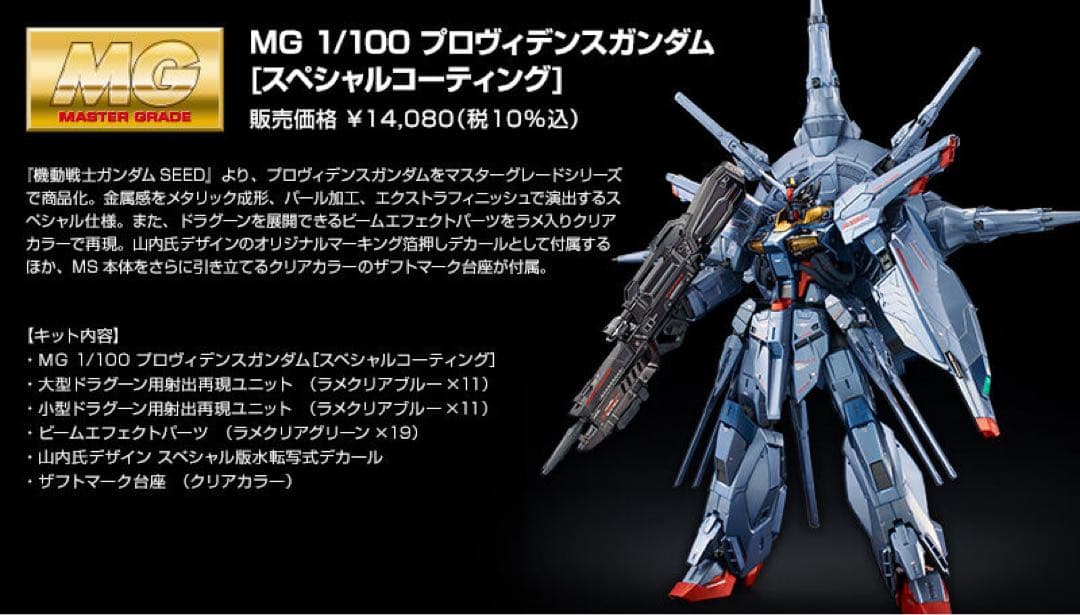 MG プロヴィデンスガンダム スペシャルコーティング - メルカリ