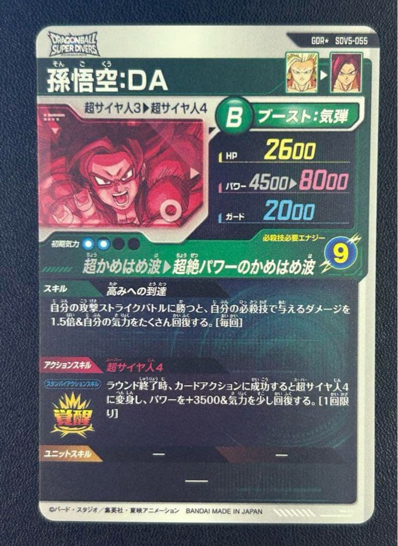 孫悟空da パラレル　sdv5-055