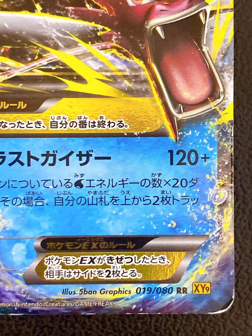 MギャラドスEX RR XY9 破天の怒り 019/080 - メルカリ