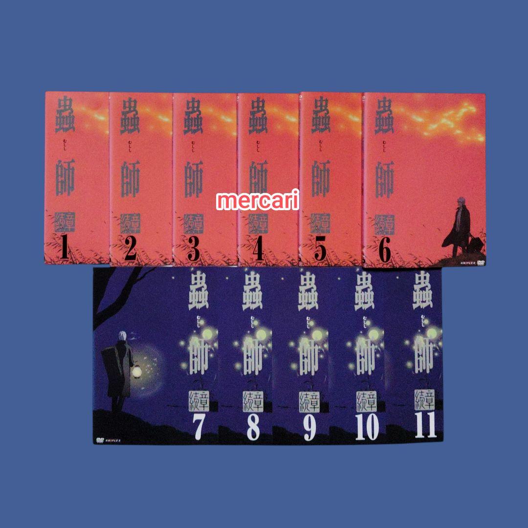 蟲師 全9巻・蟲師 続章 全11巻・特別編 全2巻　DVD　全22巻セット