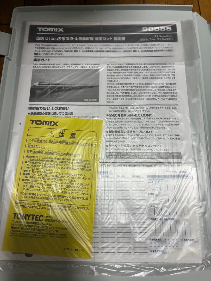 TOMIX 98885 J.R.Series 0 D1000系新幹線 基本セット