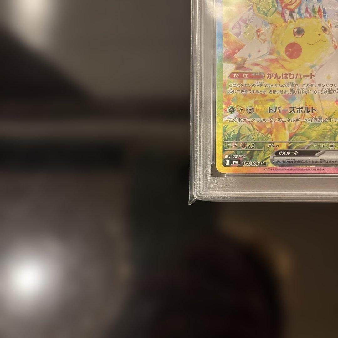 【完美品】ピカチュウex SAR PSA10 超電ブレイカー 132/106