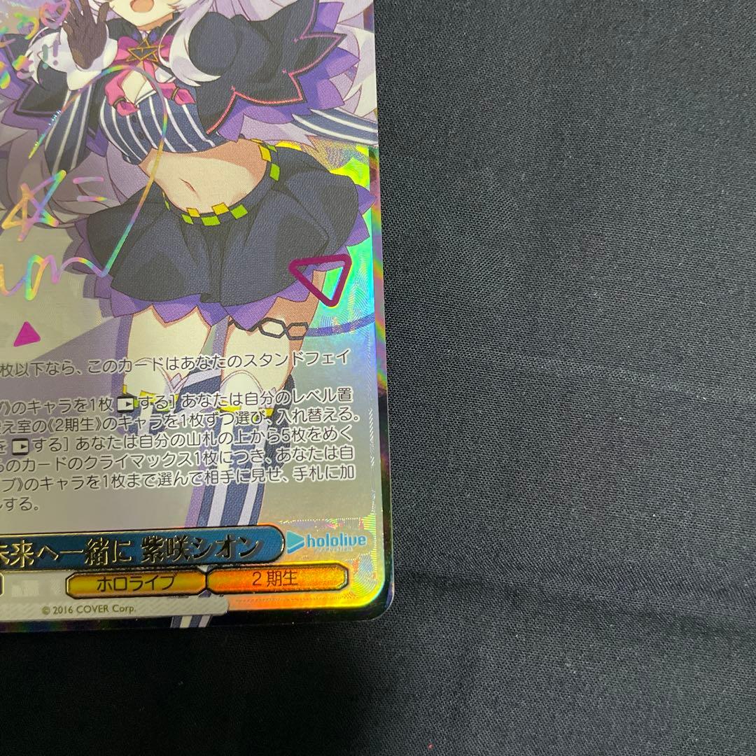 WS 紫咲シオン　未来へ一緒に　SSP