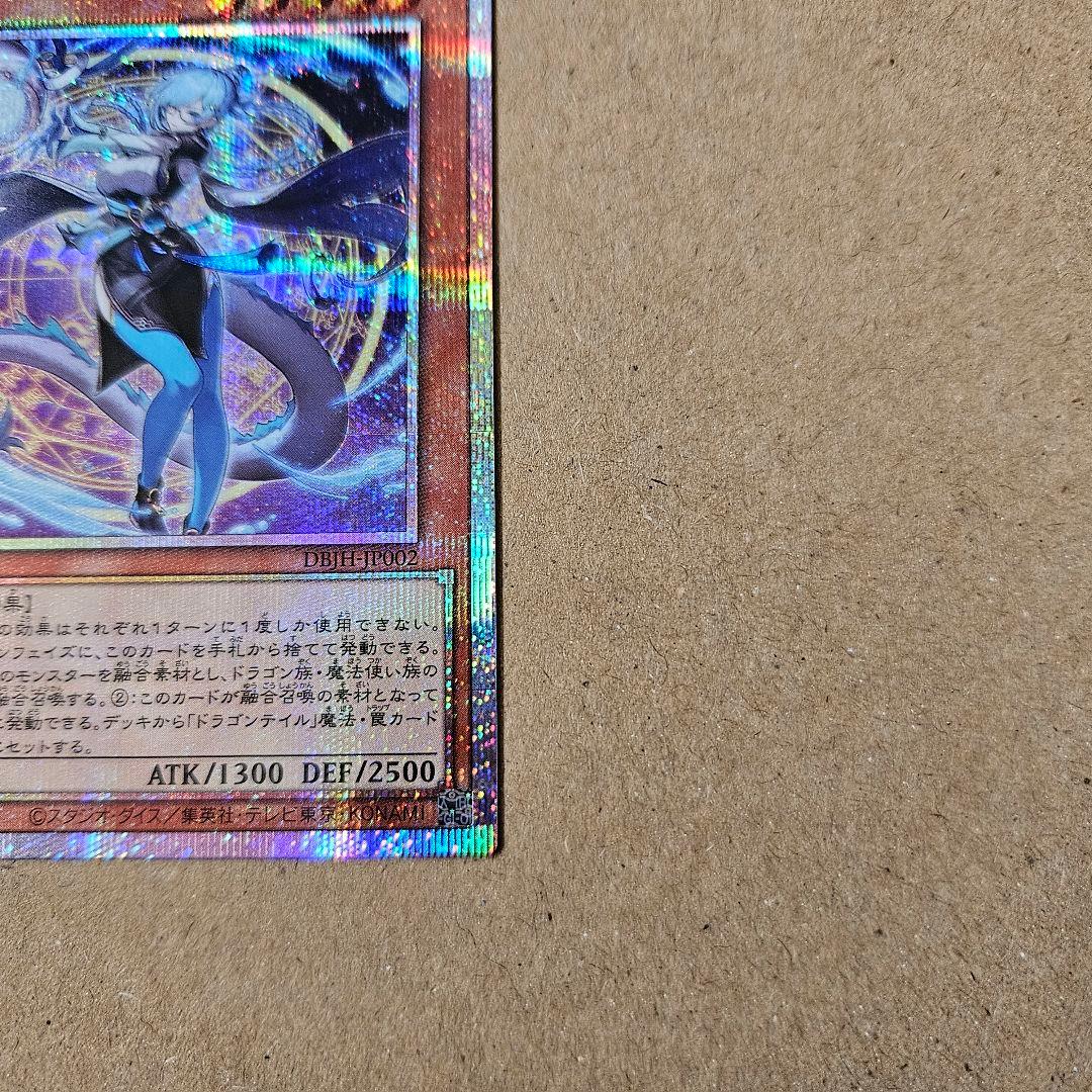 遊戯王 星辰砲手ファイメナ プリシク ドラゴンテイル 日版 最安 - メルカリ