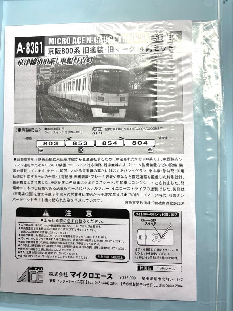 貴重な旧塗装！マイクロエース A-8361 京阪800系 旧塗装 旧マーク 4両