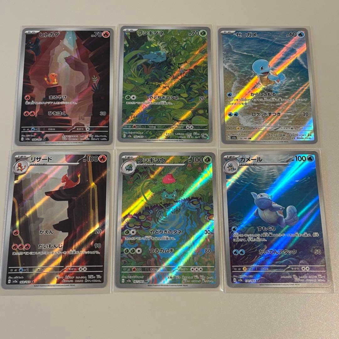 151 御三家 AR フシギダネ ヒトカゲ ゼニガメ 6枚セット - メルカリ