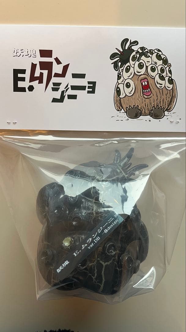 妖塊 E.ムランジーニョ var.DB