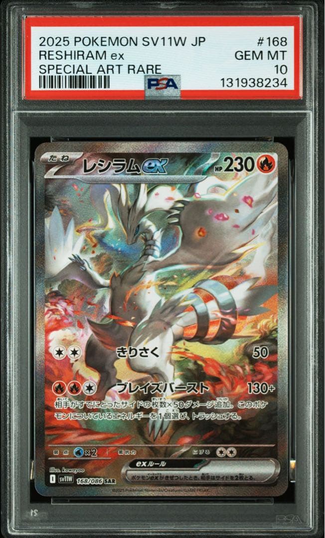 レシラム SAR PSA10 ホワイトフレア ポケモンカード PSA10】 レシラムex (SAR) {168/086} [SV11W/ホワイトフレア] [SV