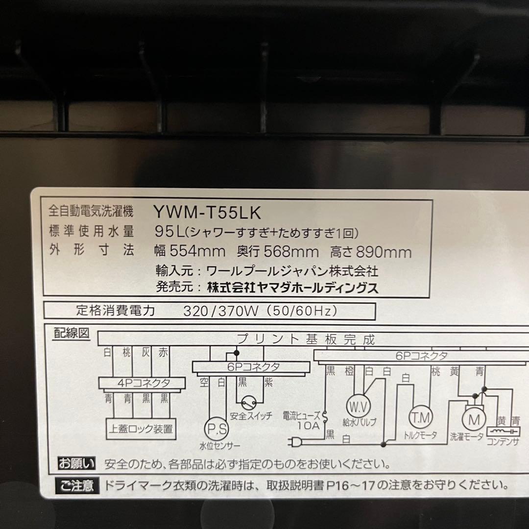 一都三県限定　配送設置無料　縦型洗濯機　YAMADA 2025年製　5.5kg