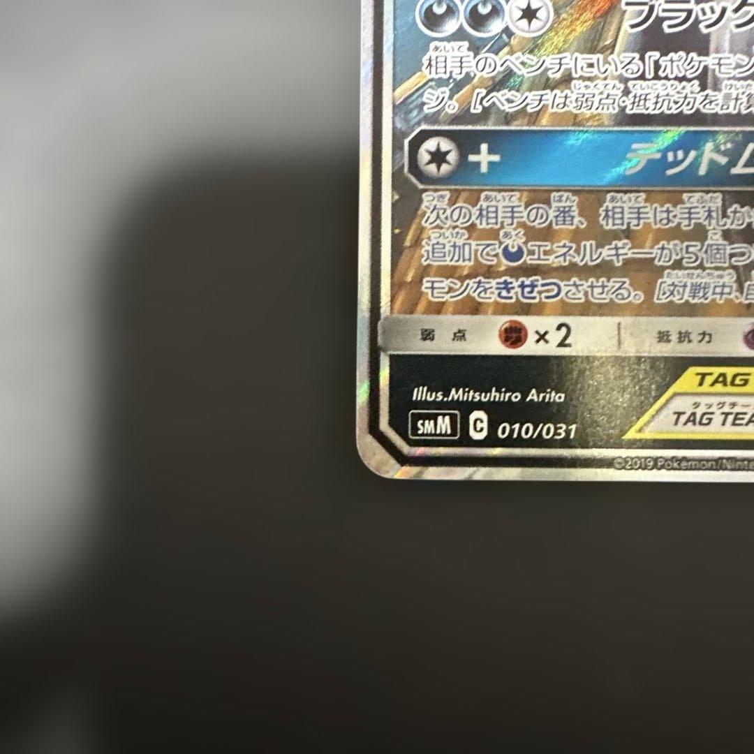 ブラッキー＆ダークライGX SMM スターターセットTAG TEAM GX 0