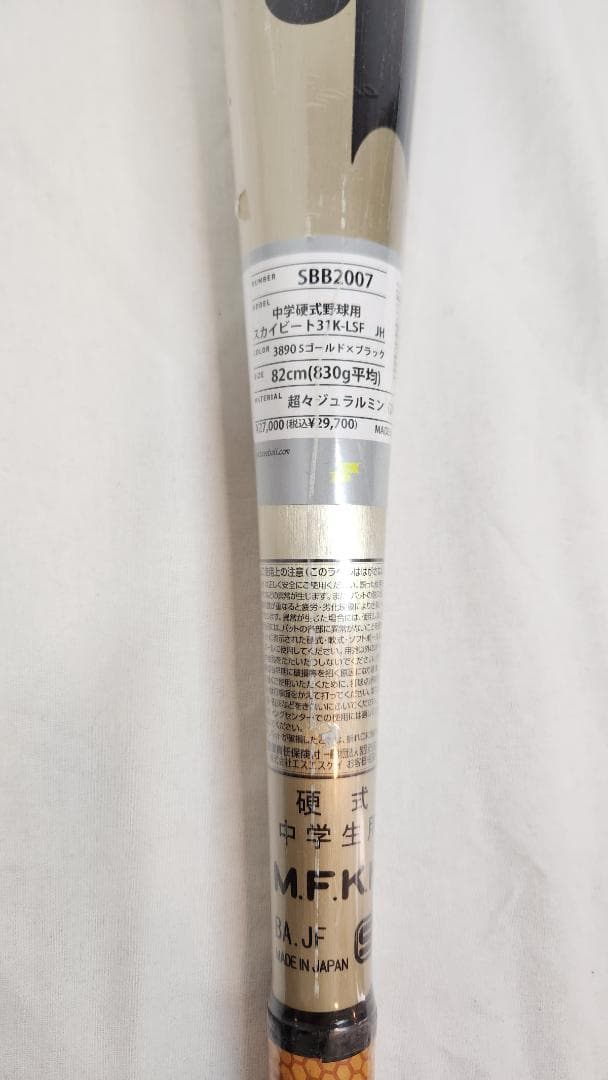 SSK(エスエスケイ)スカイビート31K-LSF JH 82㎝(2959) - メルカリ