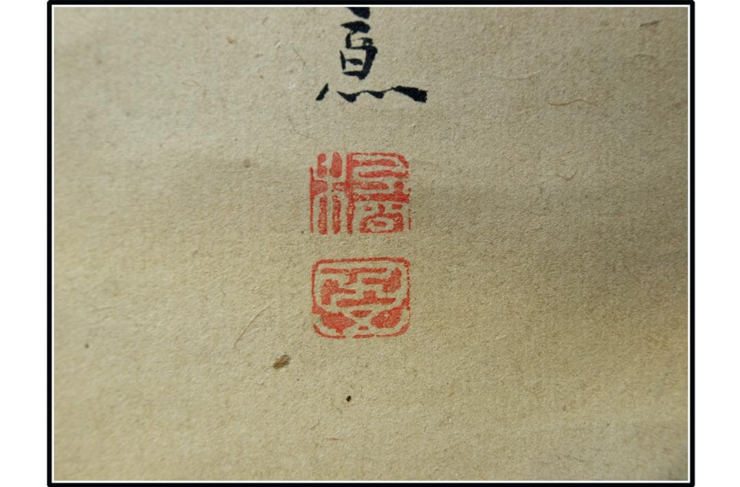 民間仕入れ品　　日本　時代肉筆掛け軸その※5激安骨董品中国 X1019C3-2