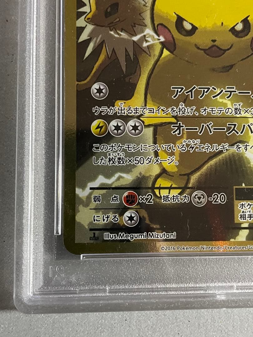 PSA10】ピカチュウEX SR 20th 094/087 世界831枚 - メルカリ