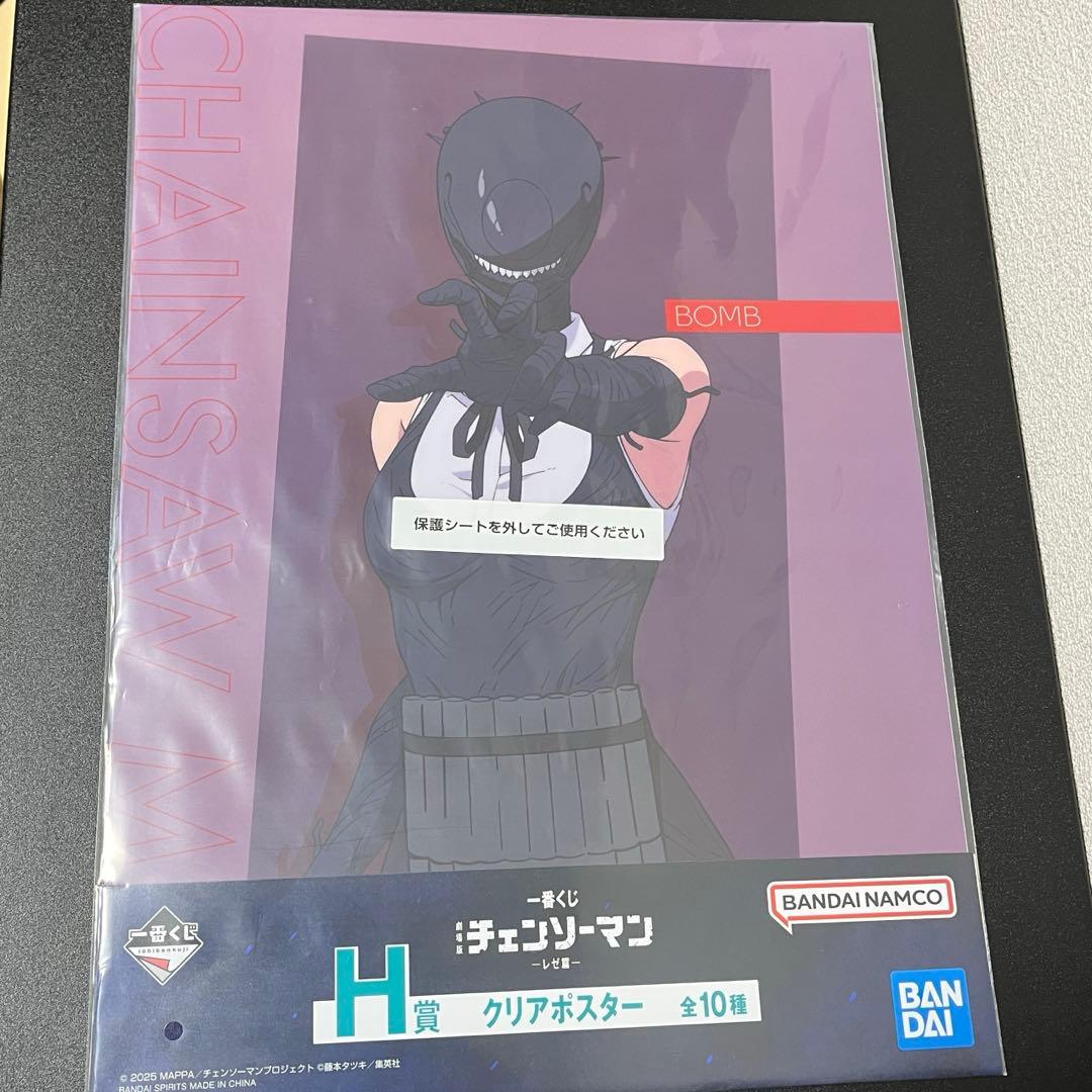 劇場版 チェンソーマン レゼ篇 一番くじ H賞 クリアポスター ボム