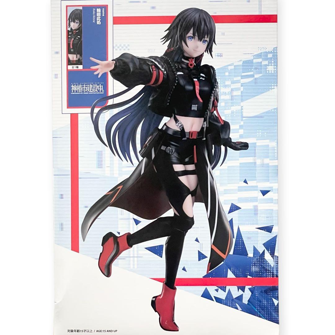 神椿市建設中。1/7スケール 輪廻此処 りんね ここ フィギュア 新品