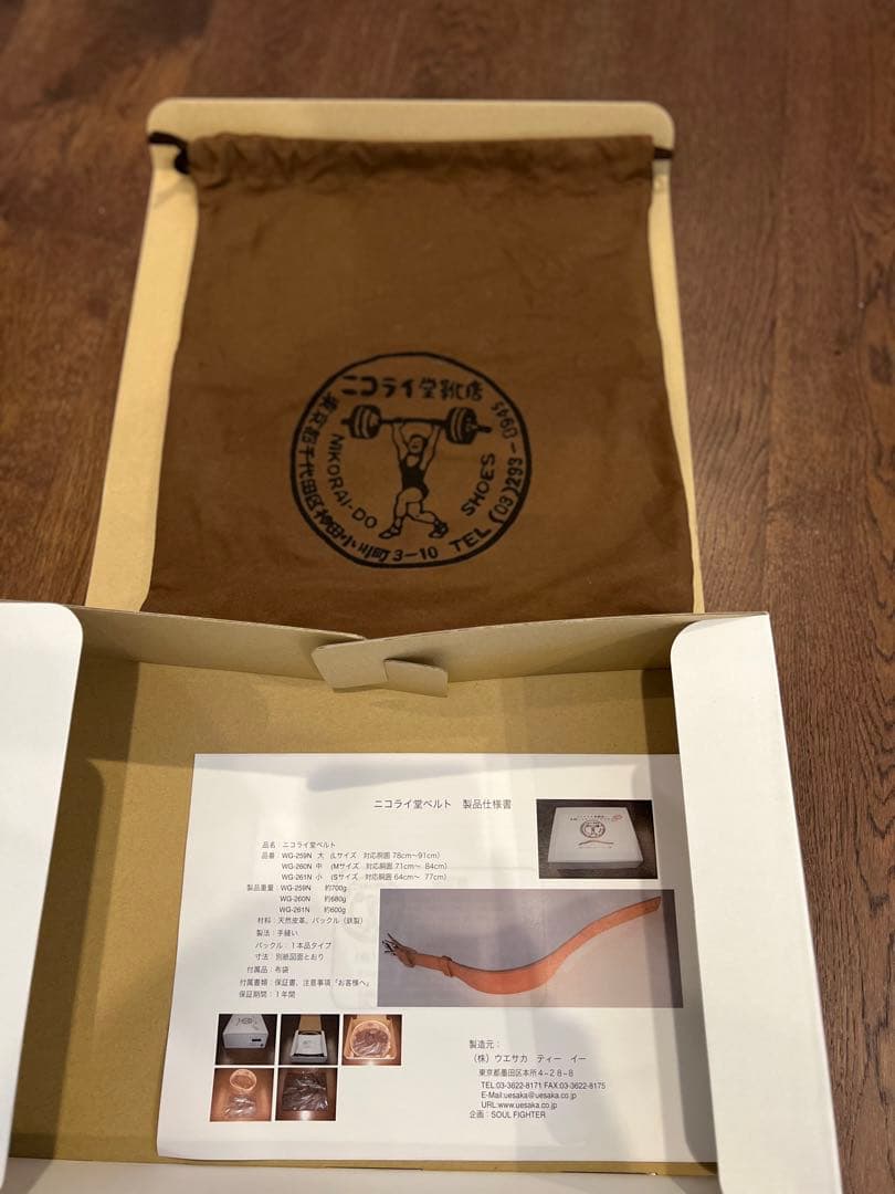 ニコライ堂トレーニングベルト サイズS（小） 二本ピン UESAKA製