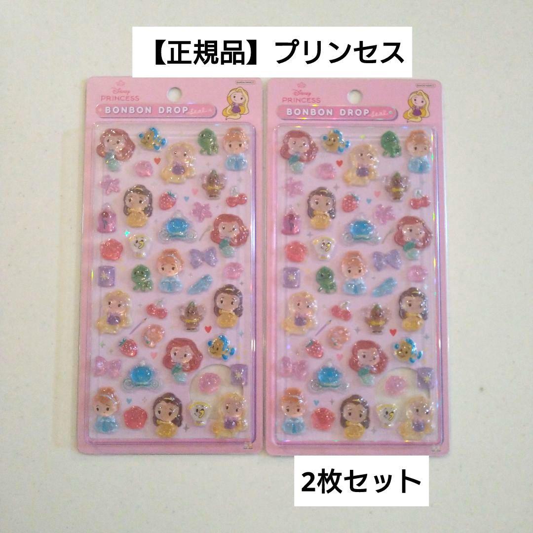 正規品】ボンボンドロップシール ディズニープリンセス2枚セット