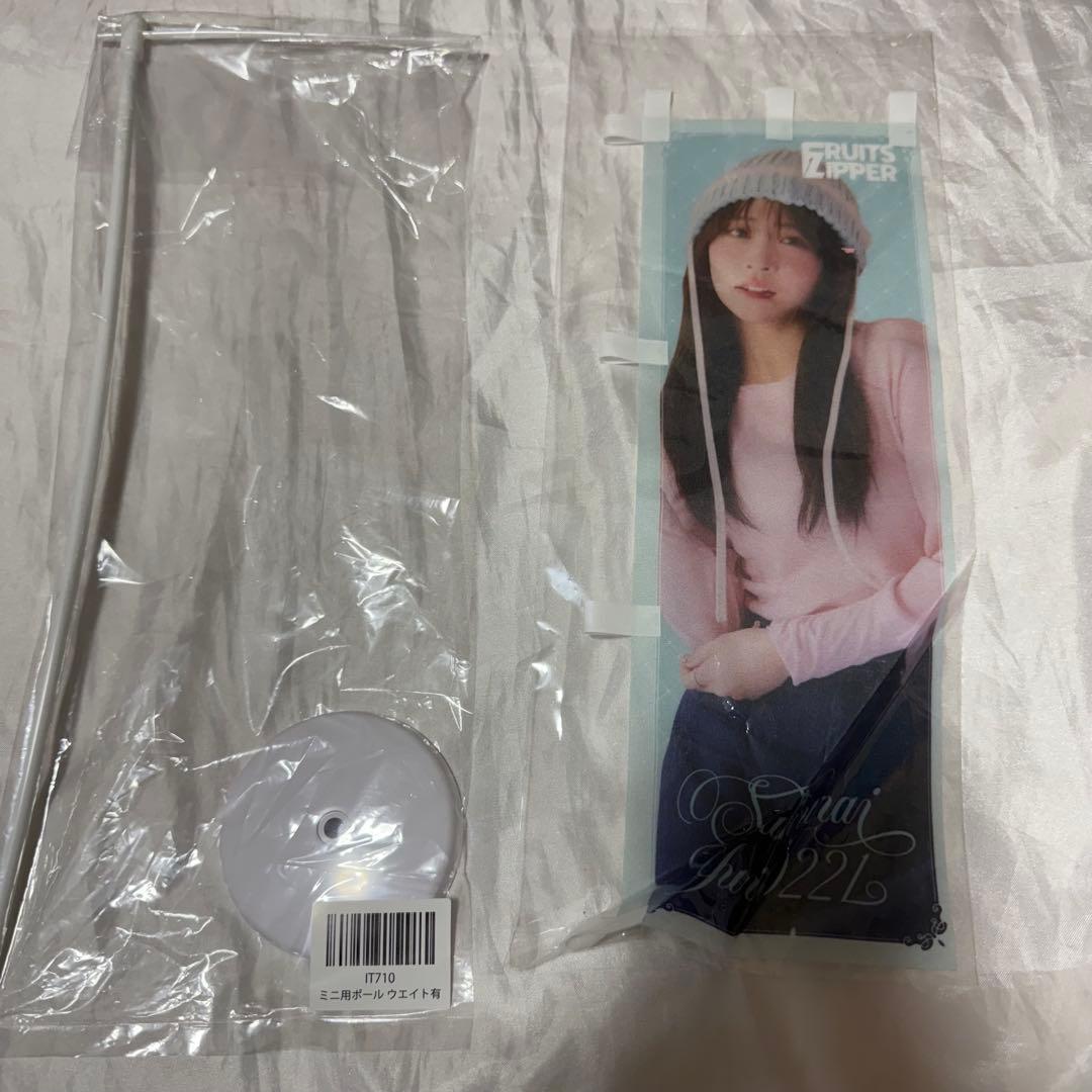 【FRUITSZIPPER】櫻井優衣【グッズセット】