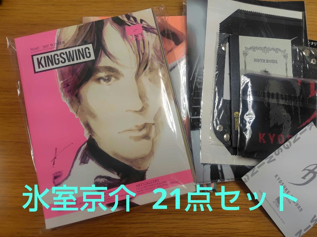 ②氷室京介 21点セット 会報誌+グッズなど - メルカリ