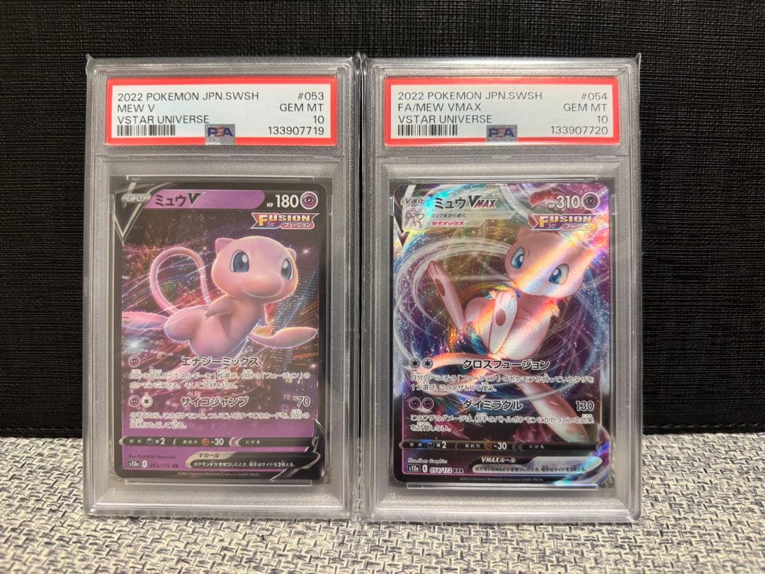 PSA10 連番】ミュウV ミュウVMAX VSTARユニバース - メルカリ