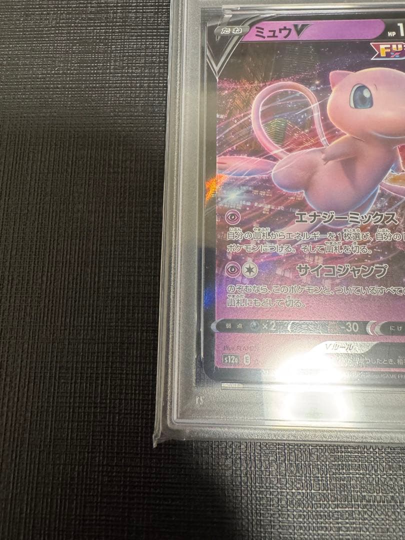 PSA10 連番】ミュウV ミュウVMAX VSTARユニバース - メルカリ