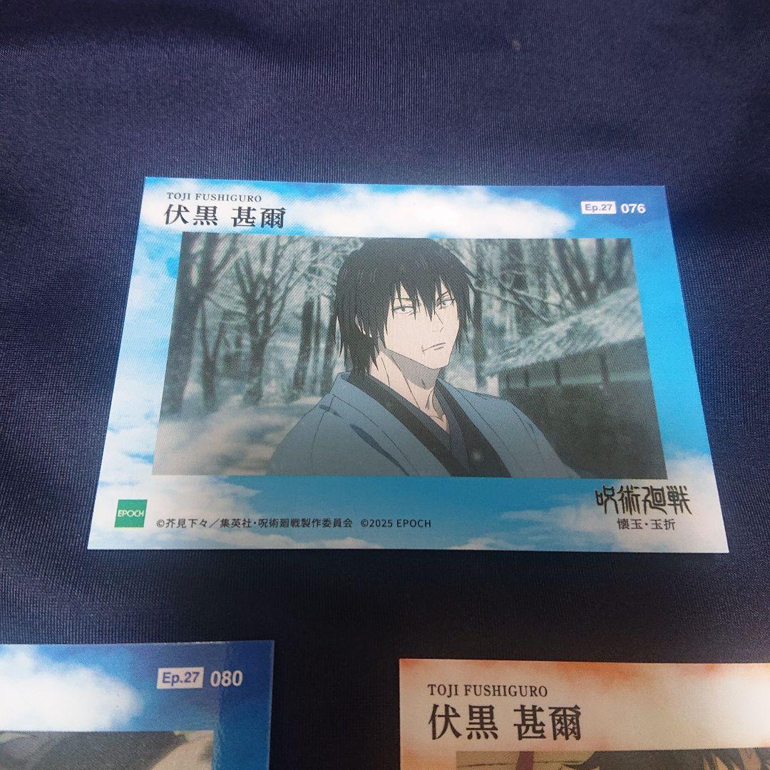 2025 呪術廻戦トレーディングカード ～懐玉・玉折～ by EPOCHエポック