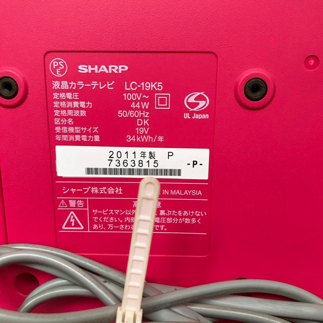 シャープテレビ19インチAQUOSピンク - メルカリ